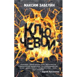 Ключевой