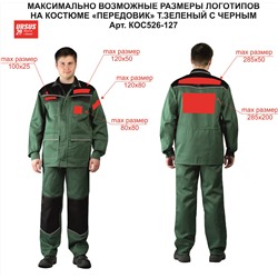 Костюм мужской "Передовик" летний т-зеленый с черным