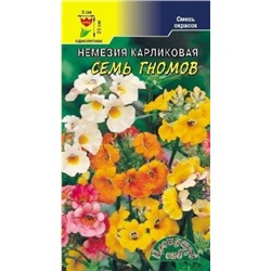 Цв.Немезия Семь Гномов (Цв.Сад) 0,05г