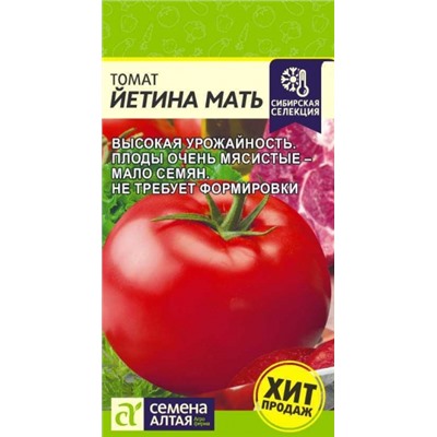 Томат Йетина Мать (Сем.Алтая) 0,05г.