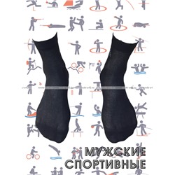 ЮстаТекс носки мужские укороченные спортивные 1с19 сетка черные
