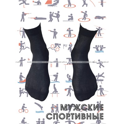 ЮстаТекс носки мужские укороченные спортивные 1с19 сетка черные