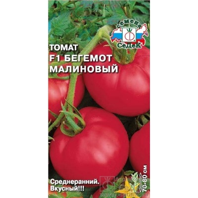 Томат Бегемот малиновый F1 (СеДеК) 0,05г