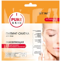 Пилинг-скатка для лица обновляющая с 3D-ретинолом и гликолевой кислотой