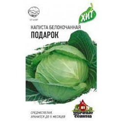 Капуста Подарок (Гавриш) 0,1г У.С.металлизир.