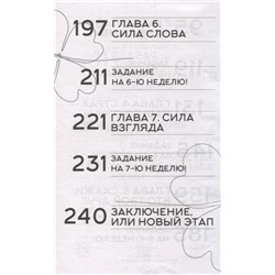 Анастасия Булгакова: Начни жить иначе. Секрет твоего счастья