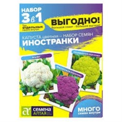 Капуста цв.Иностранки смесь (Сем.Алтая) 0,9г