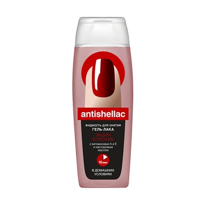 ANTISHELLAC ЗАЩИТА И ПИТАНИЕ, для снятия гель-лака, с витамином А и Е и касторовым маслом, 110 мл