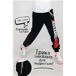 Трико Бро Тинейджер
