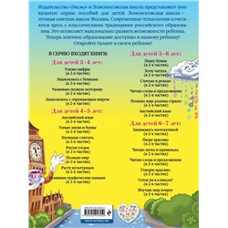 Английский язык: для детей 4-5 лет. Ч. 1