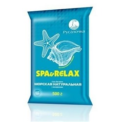 РУСАЛОЧКА Соль д/ванны Spa&Relax Морская натур.с минералами 0,5кг АКЦИЯ! СКИДКА 10%