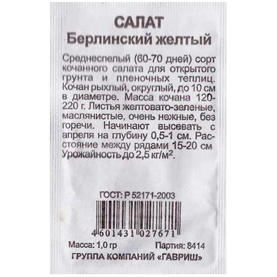 Салат  Берлинский желтый ч/б (Код: 82230)