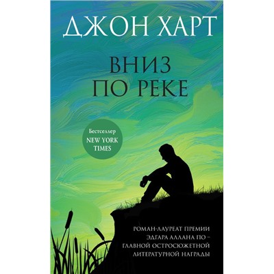 Вниз по реке