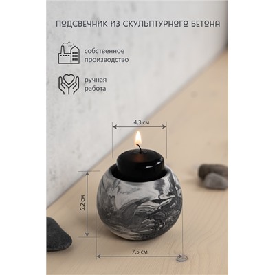 Подсвечник из скульптурного бетона ШАР, цвет СЕРЫЙ МРАМОР (гипсобетон, высота 5 см.), 1 шт.