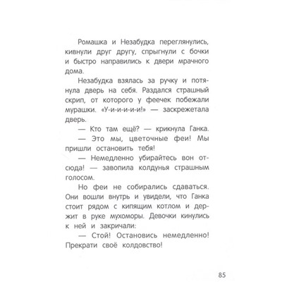 Екатерина Земляничкина: Цветочные феи и черный туман