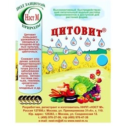 Цитовит (амп 1,5 мл) (НЭСТ М)