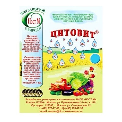 Цитовит (амп 1,5 мл) (НЭСТ М)