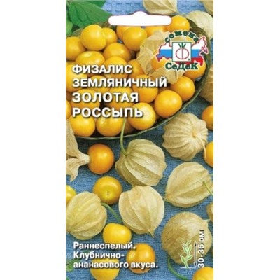 Физалис Золотая россыпь (Седек) 0,1г
