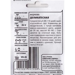 Морковь  Деликатесная ч/б (Код: 81455)