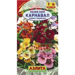 Цв.Немофила Темная вуаль (Аэлита) 0,1г одн