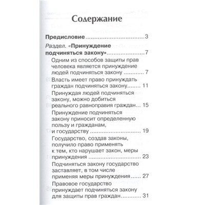 Сергей Маркин: Обществознание. ЕГЭ. Выполнение задания 29. Эссе "Правоведение"