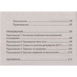 Елена Домашек: Эссе по обществознанию (-30478-5)