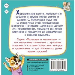 Котята. Стихи для самых маленьких