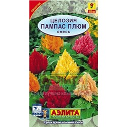 Цв.Целозия Перистая Пампас плюм смесь (Аэлита) 0,3г