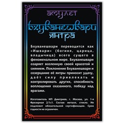 ALE725 Амулет БХУВАНЕШВАРИ ЯНТРА, кулон со шнурком (металл, размер кулона 36х28 мм.), 1 шт.