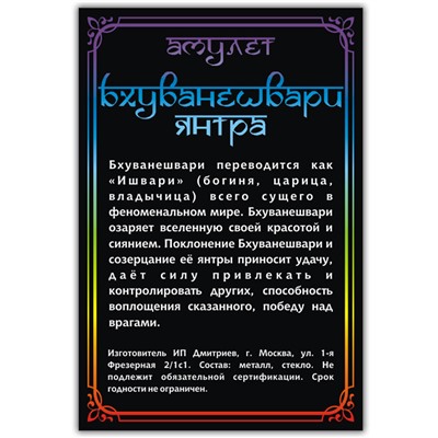 ALE725 Амулет БХУВАНЕШВАРИ ЯНТРА, кулон со шнурком (металл, размер кулона 36х28 мм.), 1 шт.