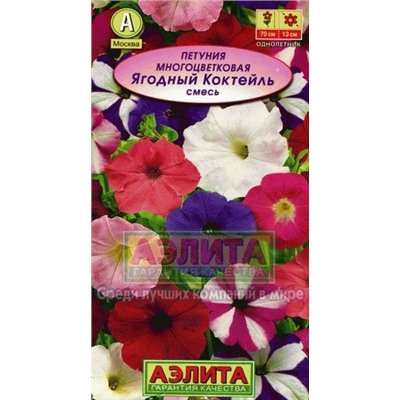 Цв.Петуния Ягодный коктейль смесь (Аэлита) 0,1г