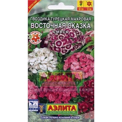 Цв.Гвоздика Восточная сказка Турецкая махр. (Аэлита) 0,5г двул.