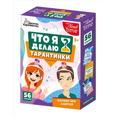 Настольная игра «Тарантинки. Что я делаю?» Серия Актив time