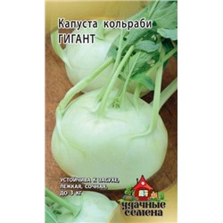 Капуста Кольраби Гигант (Гавриш) 0,2г