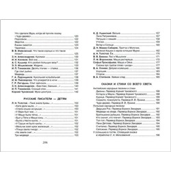 Хрестоматия для детского сада. Младшая группа