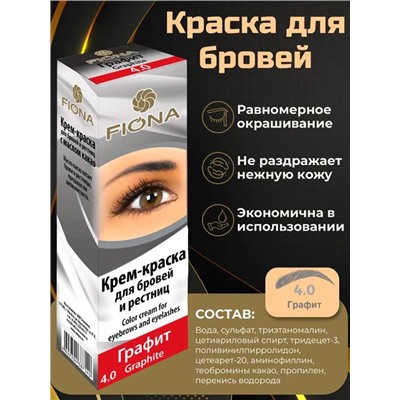 FIONA 7526 Краска д/бровей и ресниц с кистью д/окраски Графит 50г. 4.0 (т.)