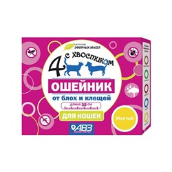 Ошейник"Четыре с хвостиком" репеллентный для кошек 35см (желтый) АГ