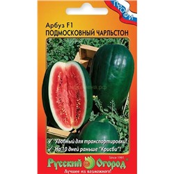 Арбуз Подмосковный Чарльстон (НК)