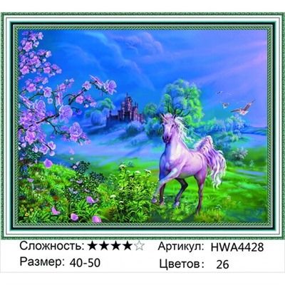 AM45 HWA4428, 40х50 см