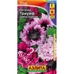 Петуния Триумф махровая смесь (Аэлита)