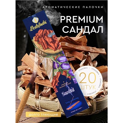 SANDAL Premium Incense Sticks, Bestofindia (САНДАЛ премиальные благовония, Бэстофиндия), 70 г. (20 палочек + подставка в подарок)