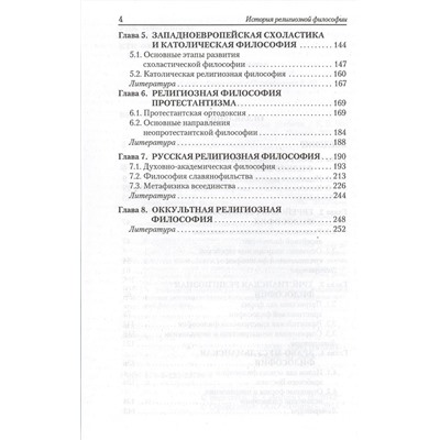 История религиозной философии. Учебник