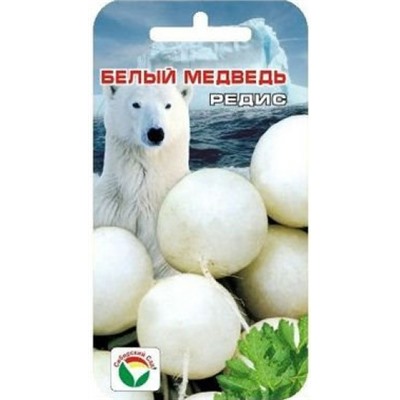Редис Белый медведь (Сиб.сад) 2г
