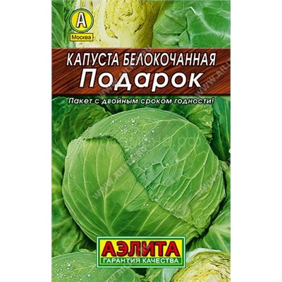 Капуста бк Подарок Лидер (Аэлита)