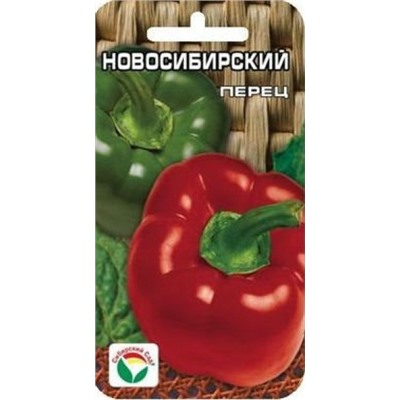 Перец Новосибирский (Сиб.сад) 15шт
