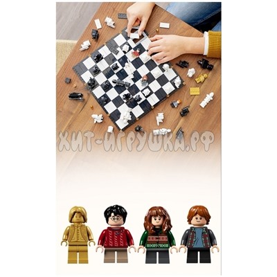 Конструктор Harry Potter Гарри Поттер. Хогвартс: волшебные шахматы 876 дет. A1028 / 6056 / 1288, a1028