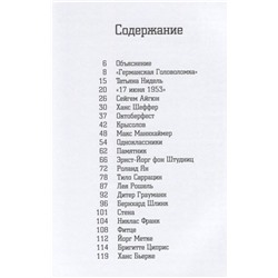 Немецкая тетрадь. Субъективный взгляд. Владимир Познер