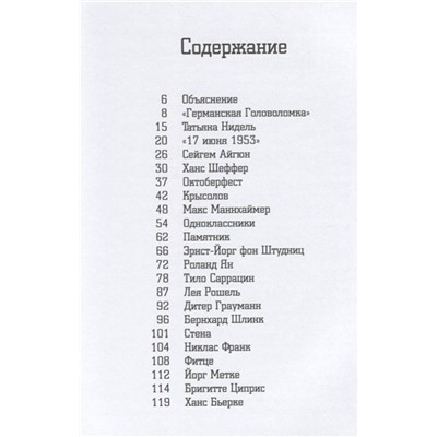 Немецкая тетрадь. Субъективный взгляд. Владимир Познер