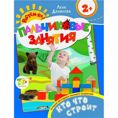 Кто что строит. Пальчиковые занятия