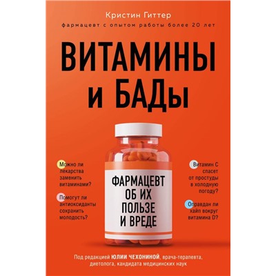 Витамины и БАДы: фармацевт об их пользе и вреде